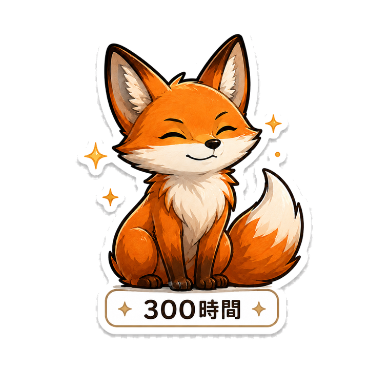 300時間のきつねバッジ