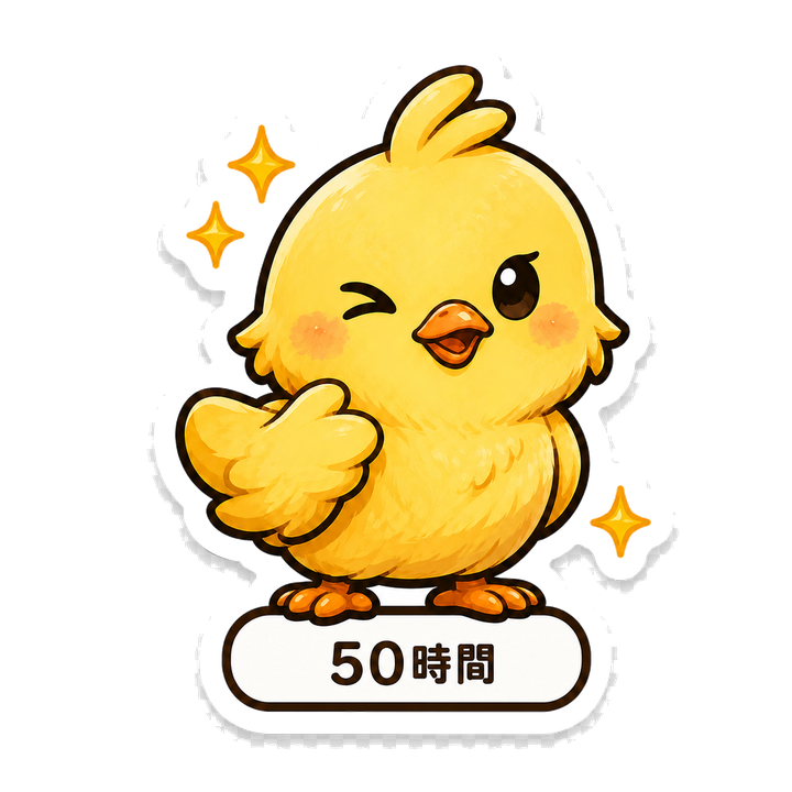 50時間のひよこバッジ