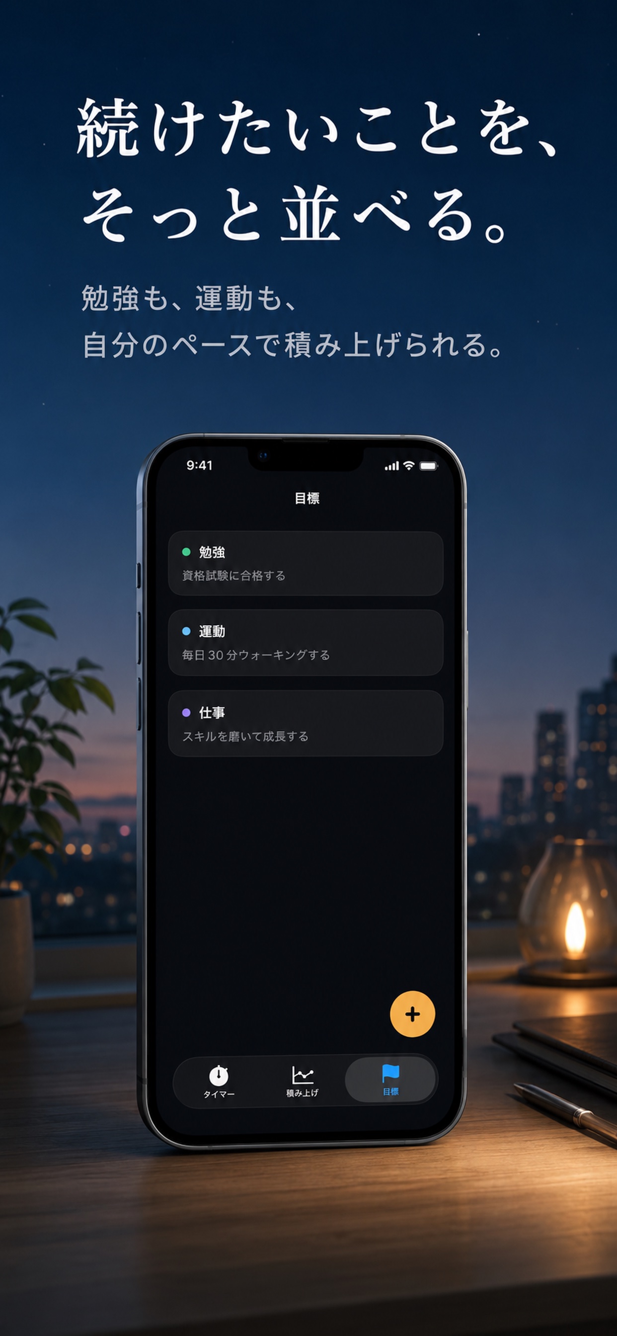 勉強、運動、仕事の目標を並べた画面